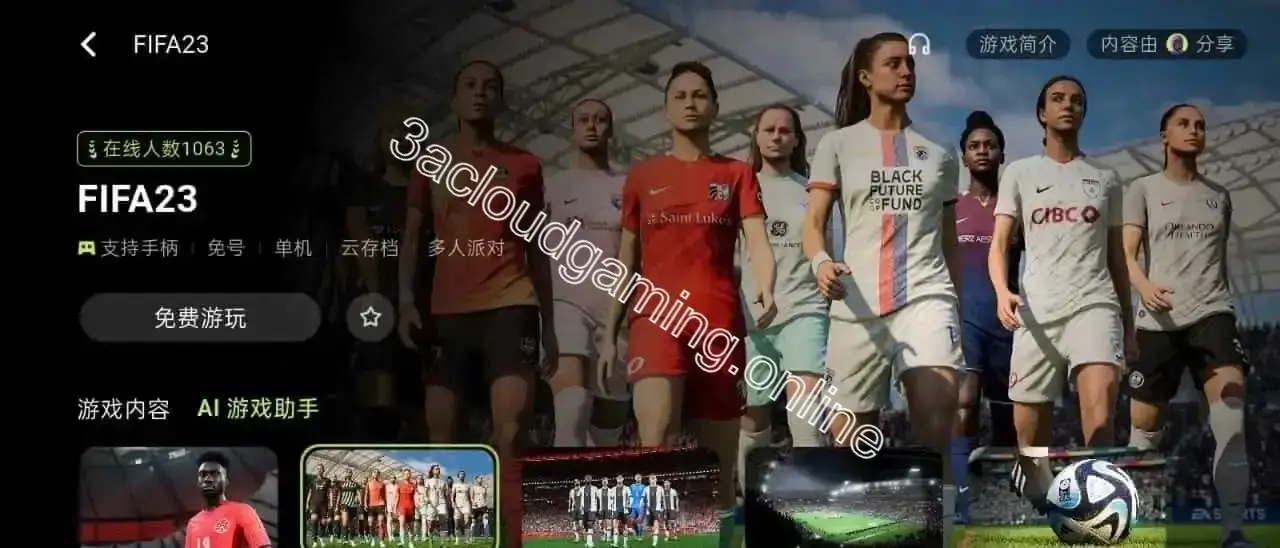 Screenshot of 3A Cloud Gaming Blockbuster Games