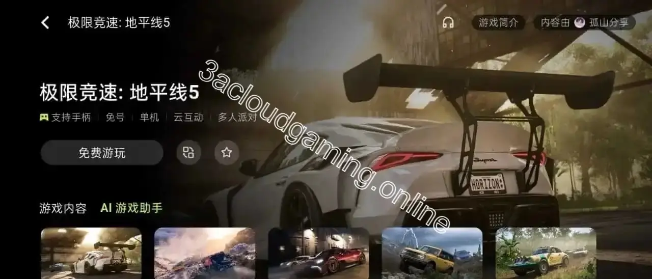 Screenshot of 3A Cloud Gaming High Performance Gaming